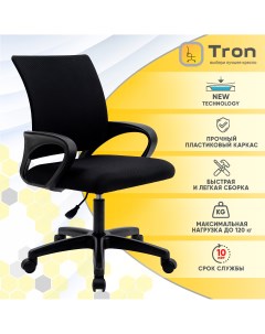 Офисное кресло компьютерное A2 Standard сетка черный Tron