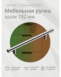 Ручка рейлинг d12мм 96 156 мм хром Kleyman