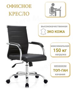 Кресло офисное W641PU премиум класса из высококачественной эко кожи Mega мебель