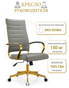 Кресло руководителя серое премиум класса из высококачественной эко кожи Mega мебель