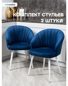 Комплект стульев MFS MEBEL Зефир синий белые ноги 2 шт Mfsmebel
