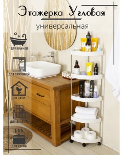 Этажерка для ванны и кухни угловая на колёсиках белая пятиярусная Nobrand