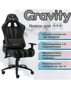 Игровое компьютерное кресло Gravity экокожа черная Zone 51