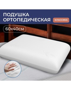 Подушка ортопедическая SonyaSleep 60х40 для сна и шеи с эффектом памяти высотой 13 см Available