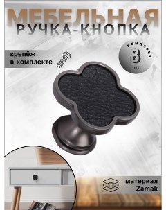 Ручка кнопка RK 1361 Z Knob Grey black графит черный 8 шт Brante