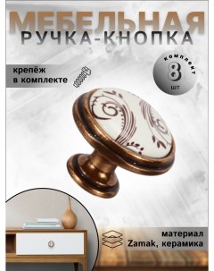 Ручка кнопка RK 1114 35 OAB старинная латунь 8 шт Brante