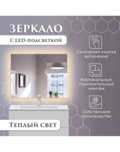 Зеркало настенное прямоугольное с подсветкой теплый свет 45 х 75 см Nobrand