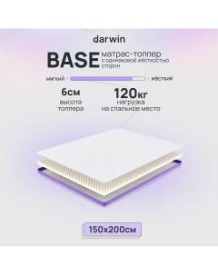 Матрас топпер беспружинный Base 150х200 6 см высота белый Darwin