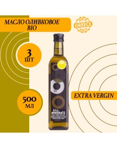 Масло оливковое Extra Virgin BIO 3 шт по 500 г Anoskeli