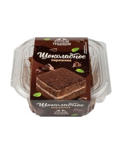 Пирожное сливочно шоколадное бисквитное 250 г Русская традиция