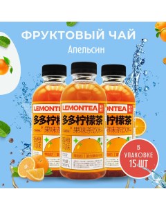 Холодный чай LemonTea со вкусом апельсина 500 мл х 15 шт Gzsl