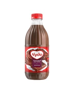 Молочный коктейль Шоколад БЗМЖ 2 950 мл Чудо