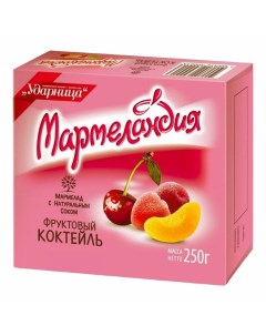 Мармелад Мармеландия фруктовый коктейль 250 г Ударница