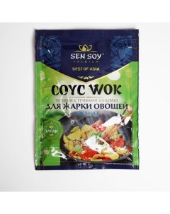 Соус wok для жарки овощей 80 г Sen soy