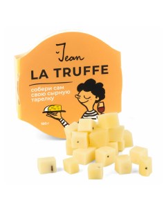 Сыр полутвердый La Truffe с кусочками трюфеля 50 100 г Jean