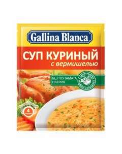 Суп Куриный с вермишелью быстрого приготовления 62 г Gallina blanca