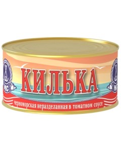 Килька черноморская неразделанная в томатном соусе 240 г Морское содружество