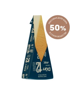 Сыр твердый Durr 12 месяцев выдержки 50 БЗМЖ 350 г Эконива