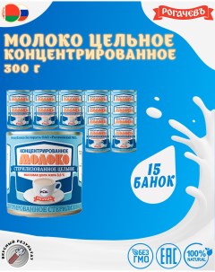 Молоко концентрированное цельное 8 6 Рогачев 15 шт по 300 г Рогачевский мк