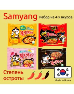 Лапша быстрого приготовления набор из 4 вкусов 4 шт х 140 г Samyang