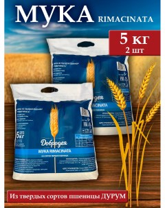 Мука пшеничная хлебопекарная Rimacinata 5 кг х 2 шт Добродея