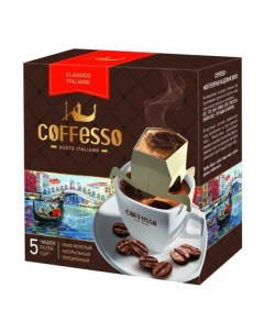 Кофе Classico Italiano 5 дрип пакетов 9 г х 5 шт Coffesso