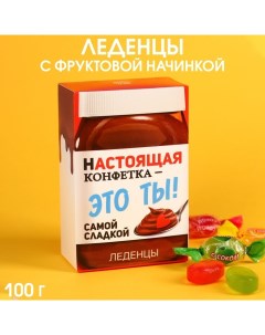 Карамель Настоящая конфетка с фруктовой начинкой 100 г Фабрика счастья