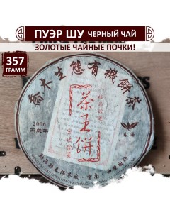 Чай Шу Пуэр Золотые почки китайский листовой черный чай Puer блин 357 г Fumaisi