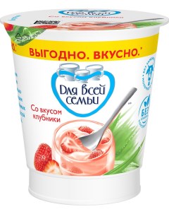 Йогурт с клубникой 1 БЗМЖ 290 г Для всей семьи