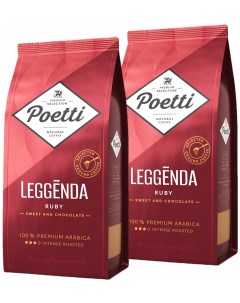 Кофе в зернах Leggenda Ruby 2 шт х 1 кг Poetti