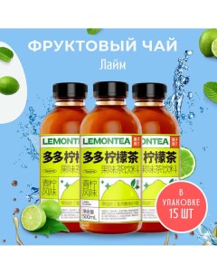 Холодный чай LemonTea со вкусом лайма 500 мл х 15 шт Gzsl