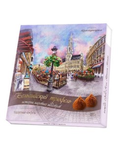Шоколадные конфеты Бельгийский трюфель 185 г Коммунарка