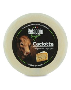 Сыр полутвердый Caciotta с черным перцем 45 240 г Relaggio