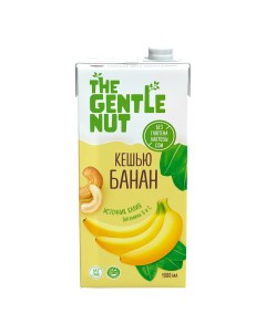 Растительный напиток ореховый кешью банан 1 л The gentle nut