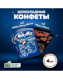 Шоколадные конфеты Milky Way Minis 4 шт х 180 г Mars