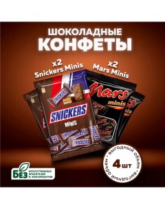 Шоколадные конфеты Mars Minis 4 шт х 180 г Snickers