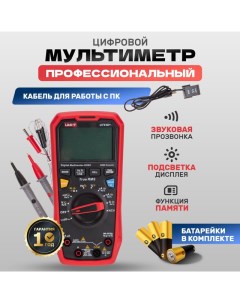 Профессиональный мультиметр UT61D 13 0093 Uni-t