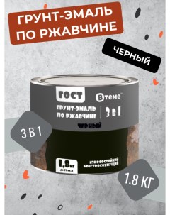 Грунт эмаль 3 в 1 по ржавчине ГОСТ черная 1 8 кг Втеме