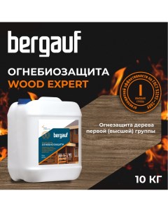 Деревозащитное средство пропитка Бергауф Wood expert 80081 Огнебиозащита 10 кг Bergauf