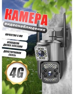 Камера видеонаблюдения двойная V380 Pro от sim карты 4g FullHD Nobrand
