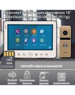 Комплект видеодомофона AFINA AHD1080P KIT 911go SD Full HD 10 дюймов Alfavision