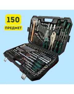 Набор инструментов NBRK150 150 предметов в пластиковом кейсе Satacr-mo
