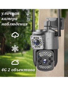 Уличная камера видеонаблюдения PTZ 4G V380 Pro Nobrand