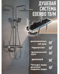 Душевая система тропический душ термостат дисплей TB M Ederbo