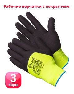 Нейлоновые перчатки Soft Plus 3 4 размер 9 3 пары Gward