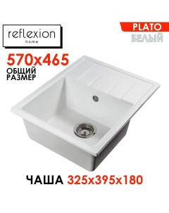 Кухонная мойка c крылом 570х460мм Plato RX1457WH белый Reflexion