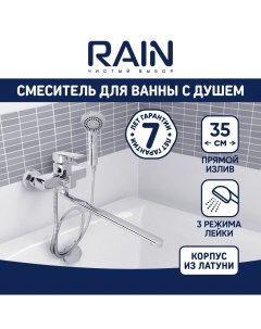 Смеситель для ванны Кремний прямой излив 35см душ набор картридж 35мм Rain