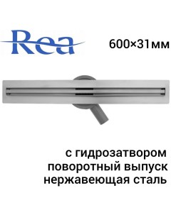 Трап для душа Neo Slim Pro 600х31 мм нержавеющей сталь с гидрозатвором Rea