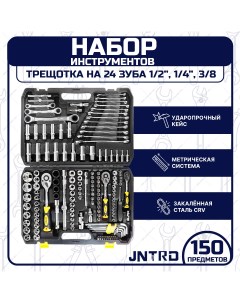 Набор инструментов J 10150 для автомобиля для дома 150 предметов Jnrtd