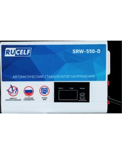 Стабилизатор напряжения SRW 550 D 0 4 кВт Rucelf